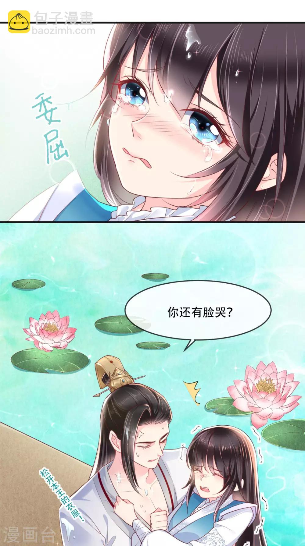 癡傻毒妃不好惹 - 第33話 英雄救美 - 5