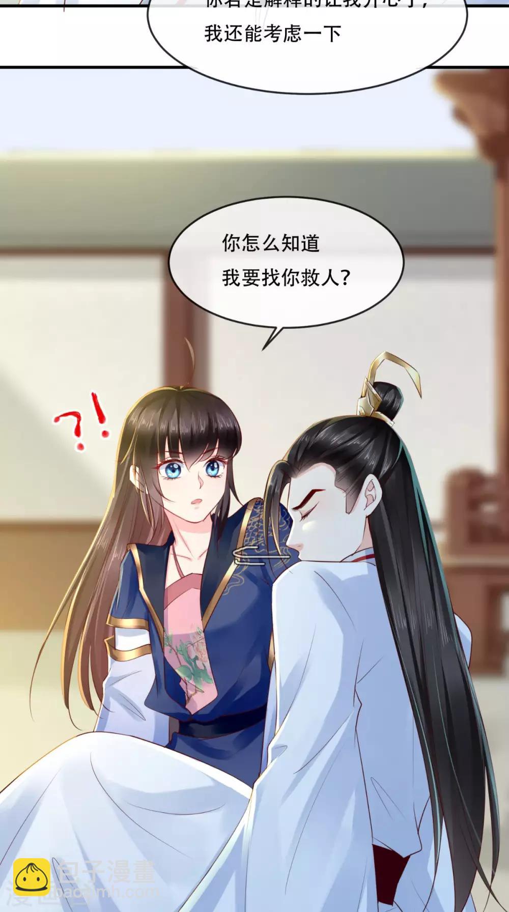 癡傻毒妃不好惹 - 第33話 英雄救美 - 1