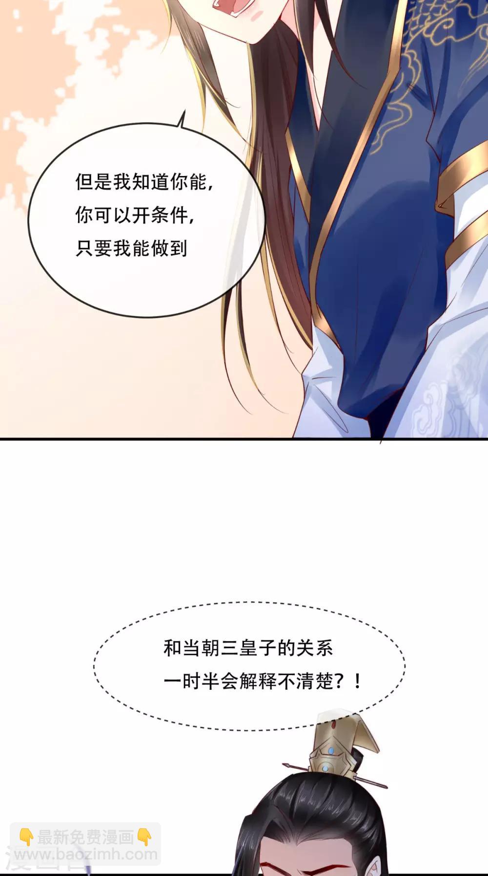 癡傻毒妃不好惹 - 第33話 英雄救美 - 3