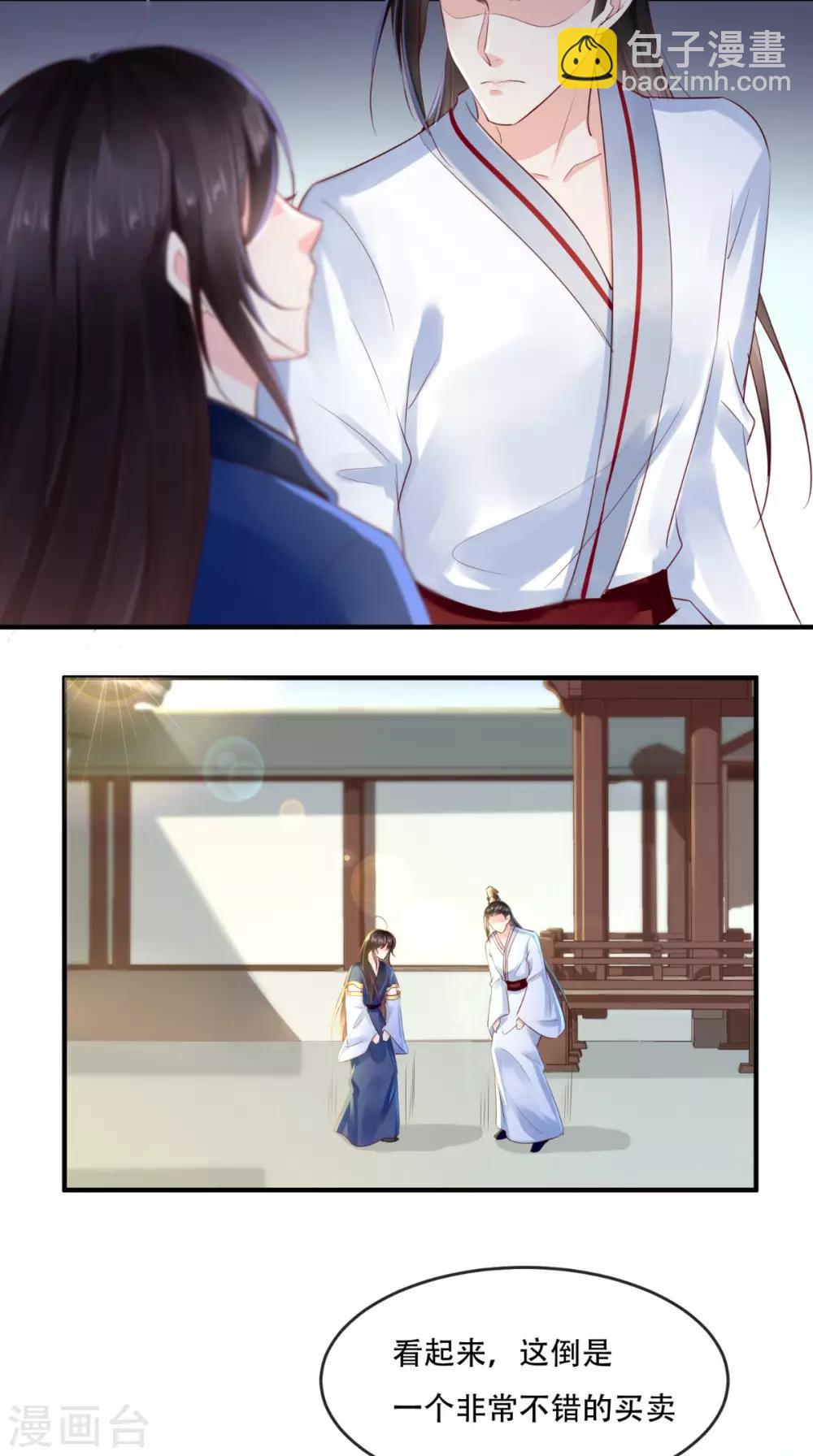 癡傻毒妃不好惹 - 第33話 英雄救美 - 4