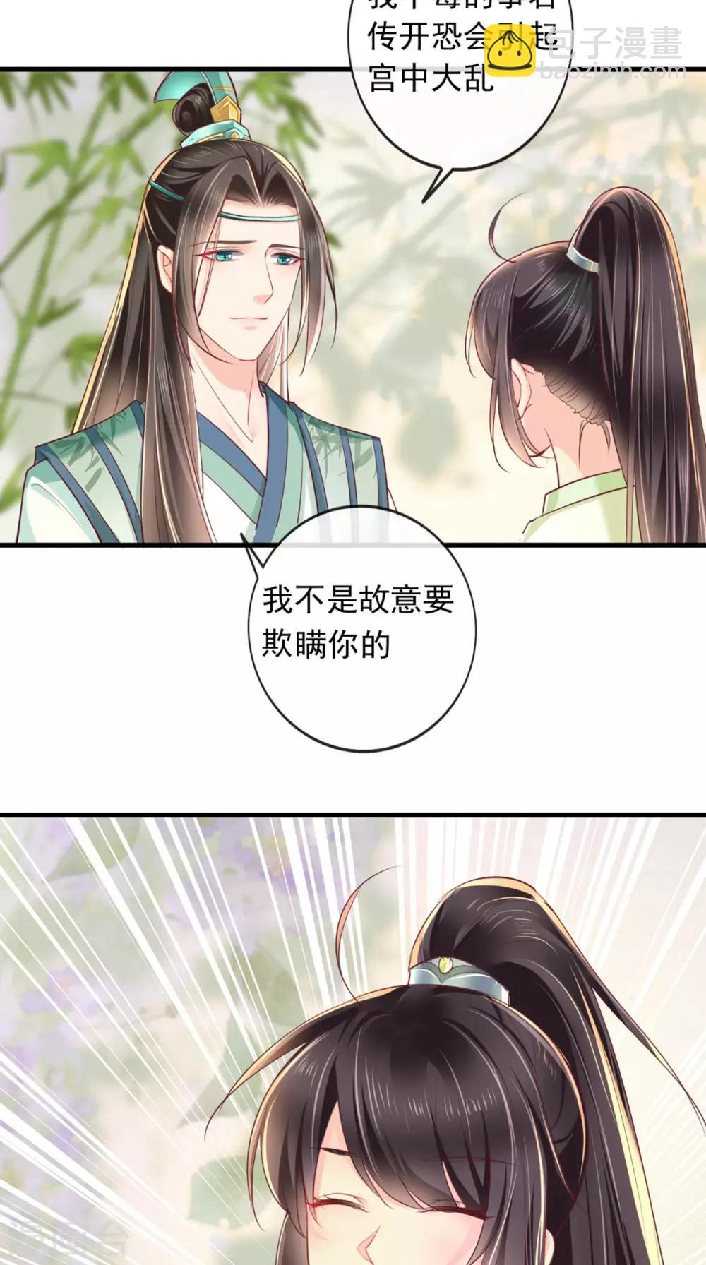 癡傻毒妃不好惹 - 第35話 意外 - 3