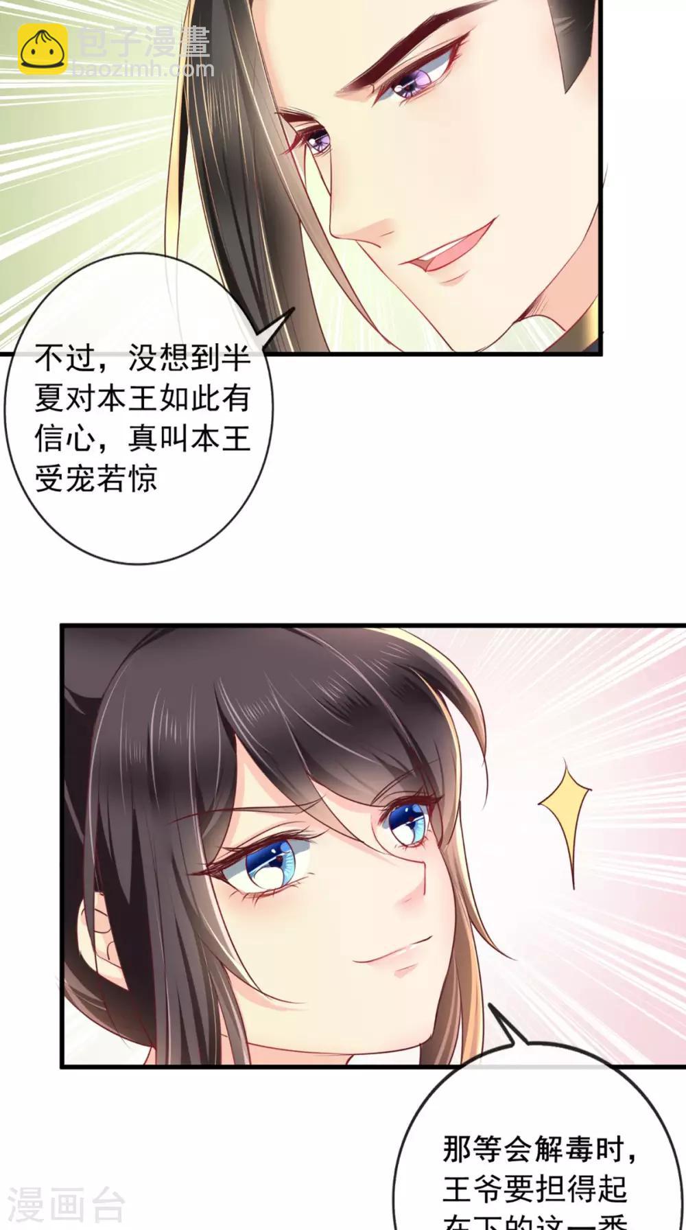 癡傻毒妃不好惹 - 第35話 意外 - 3