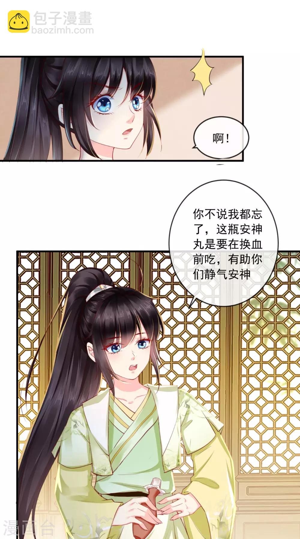 癡傻毒妃不好惹 - 第35話 意外 - 7