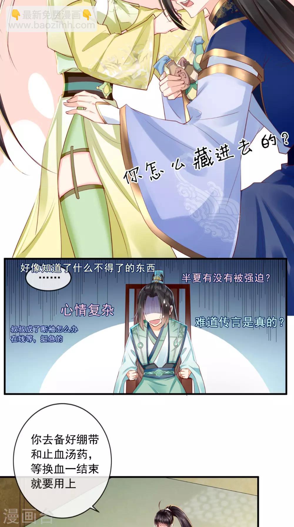 癡傻毒妃不好惹 - 第35話 意外 - 4