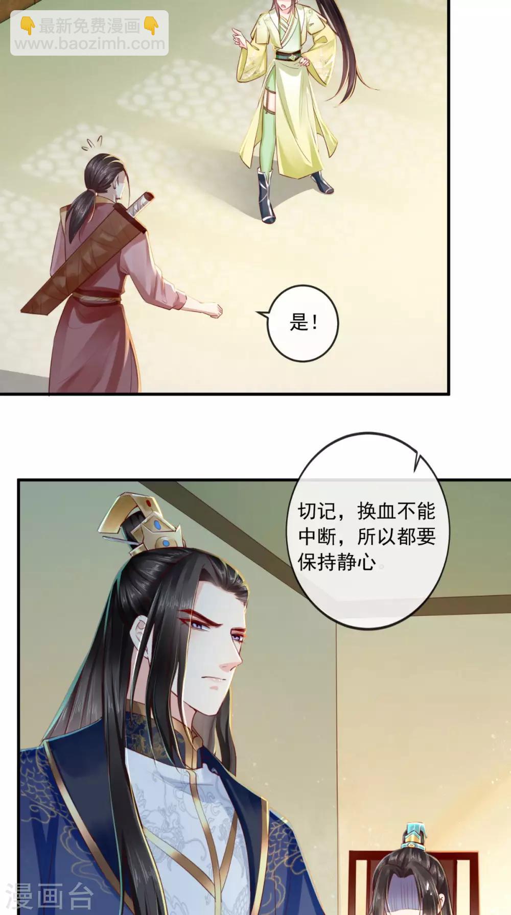 癡傻毒妃不好惹 - 第35話 意外 - 5