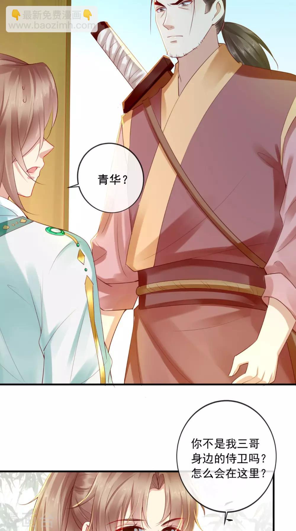 癡傻毒妃不好惹 - 第35話 意外 - 2