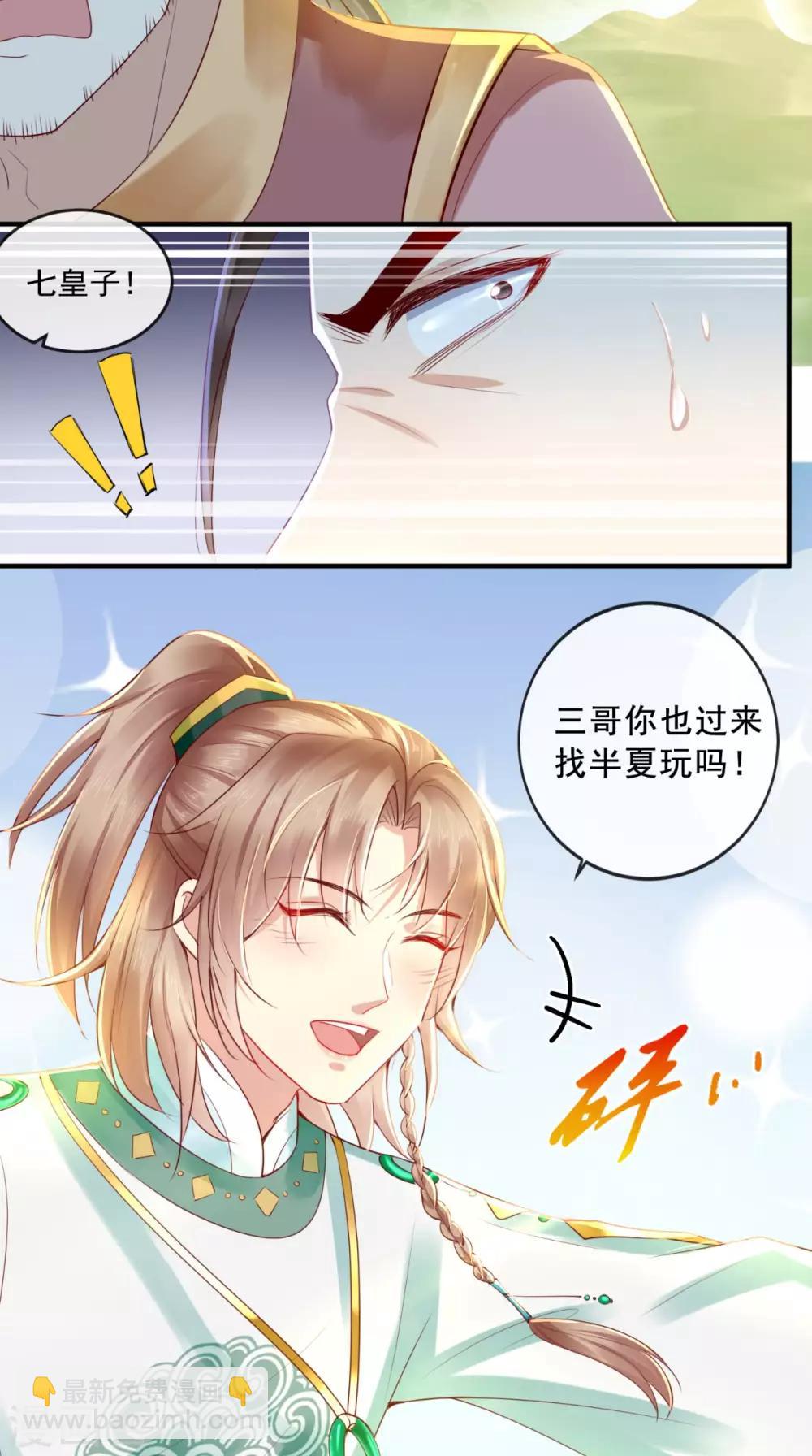 癡傻毒妃不好惹 - 第35話 意外 - 6