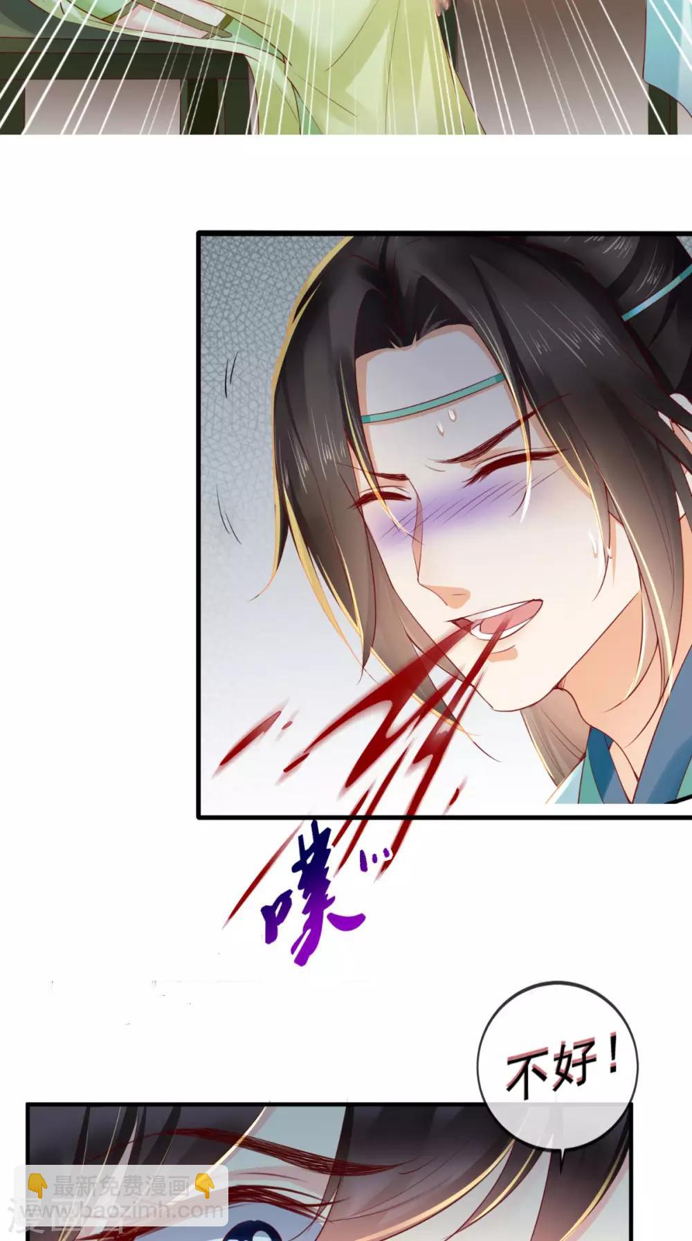 癡傻毒妃不好惹 - 第35話 意外 - 1