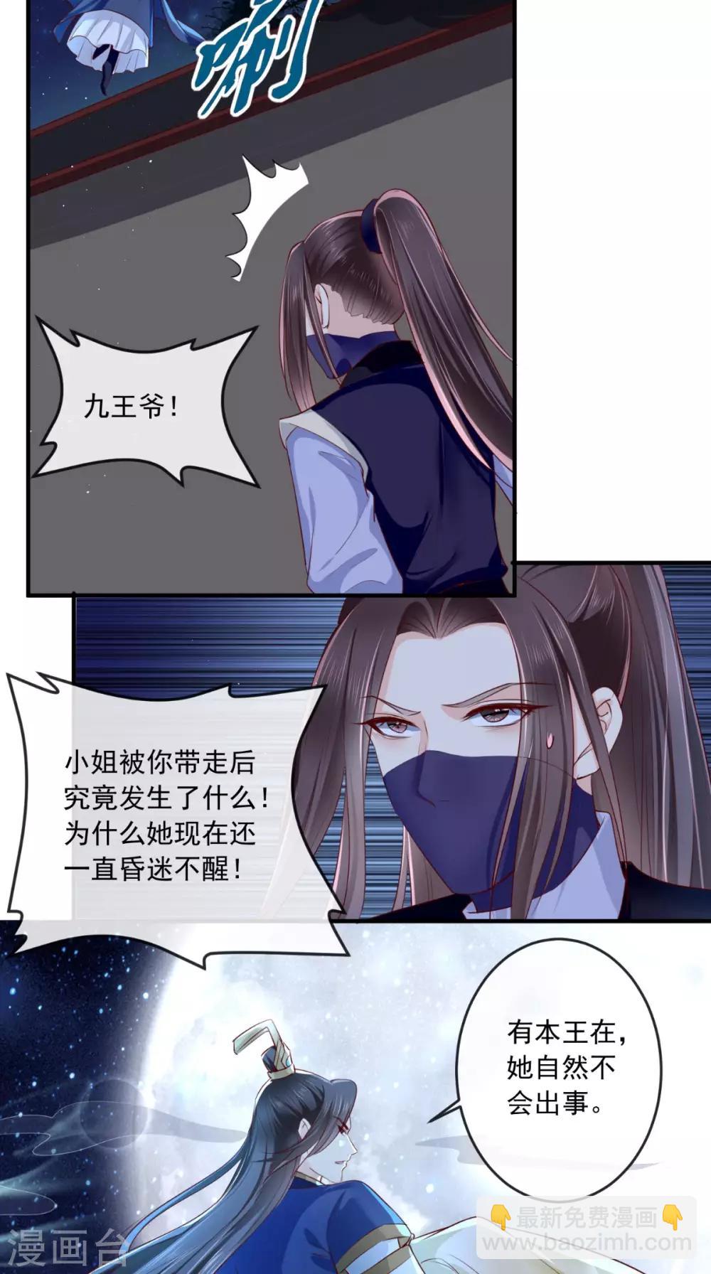 癡傻毒妃不好惹 - 第37話 她有我保護！ - 2