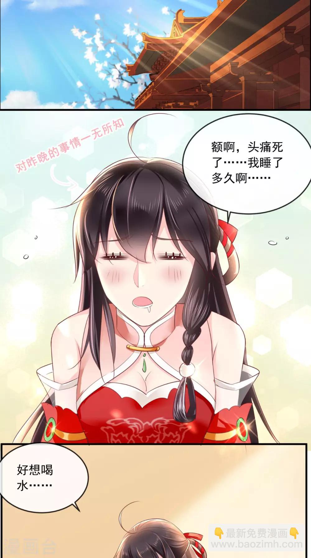 癡傻毒妃不好惹 - 第37話 她有我保護！ - 6