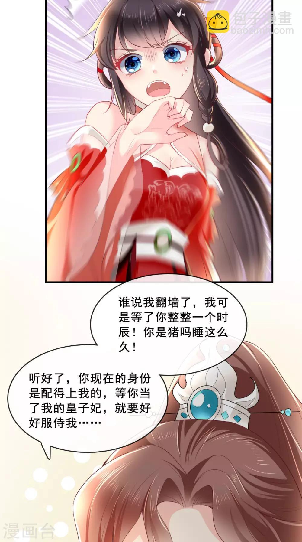 癡傻毒妃不好惹 - 第37話 她有我保護！ - 4