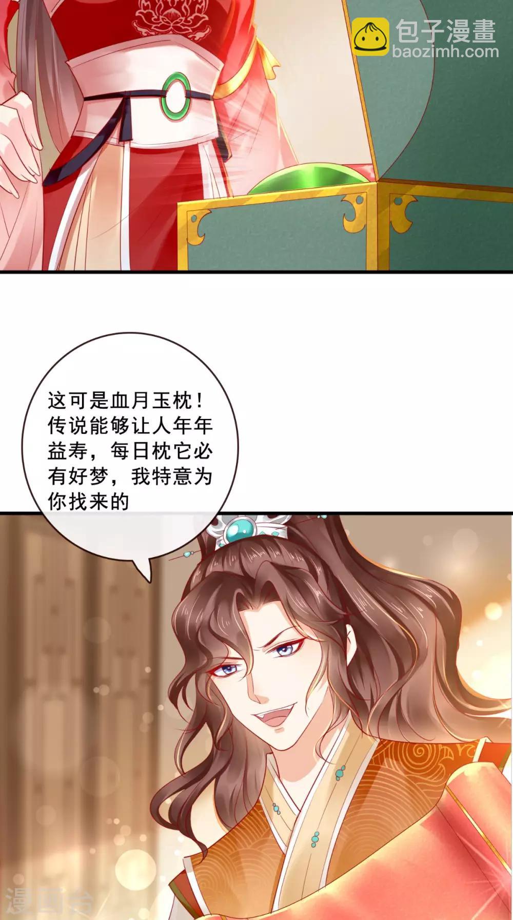 癡傻毒妃不好惹 - 第37話 她有我保護！ - 4