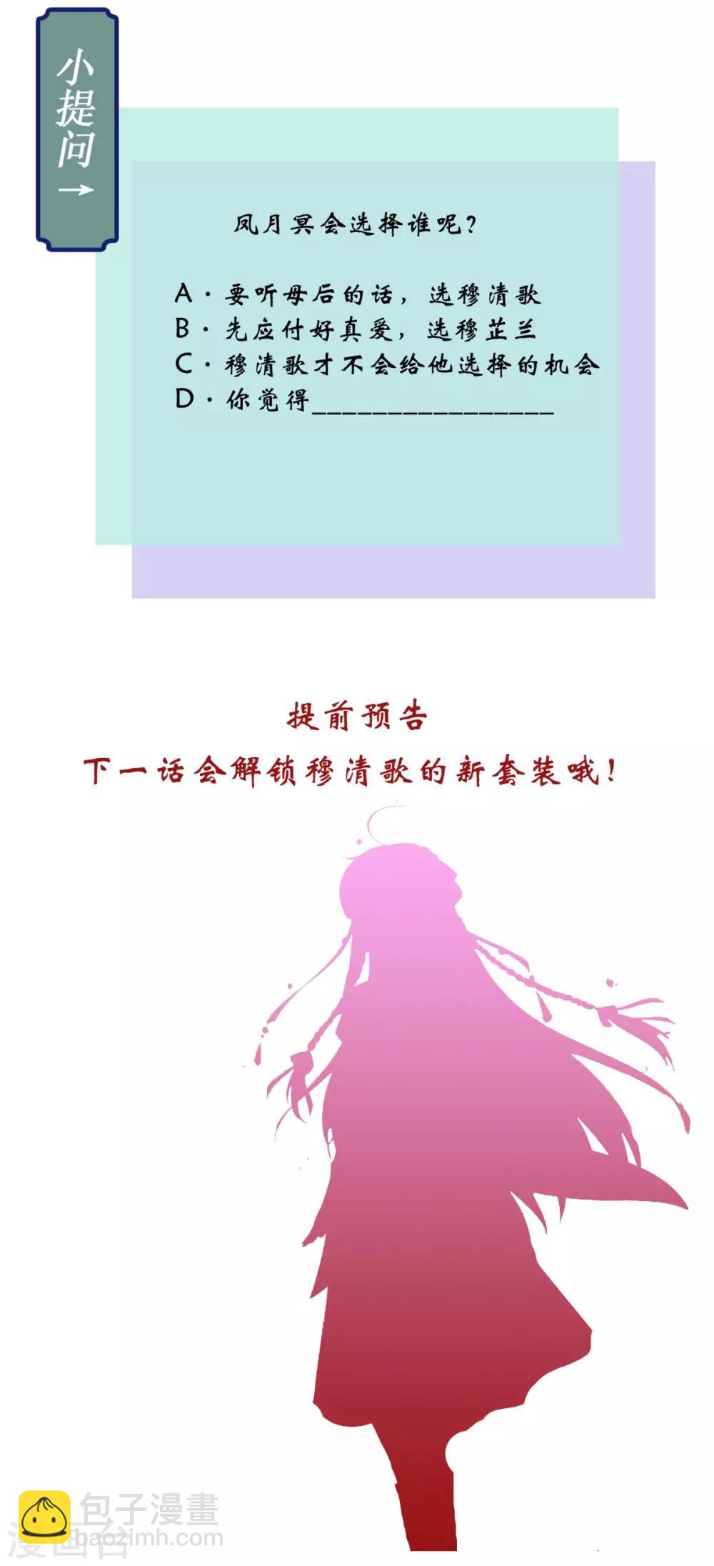 癡傻毒妃不好惹 - 第37話 她有我保護！ - 4