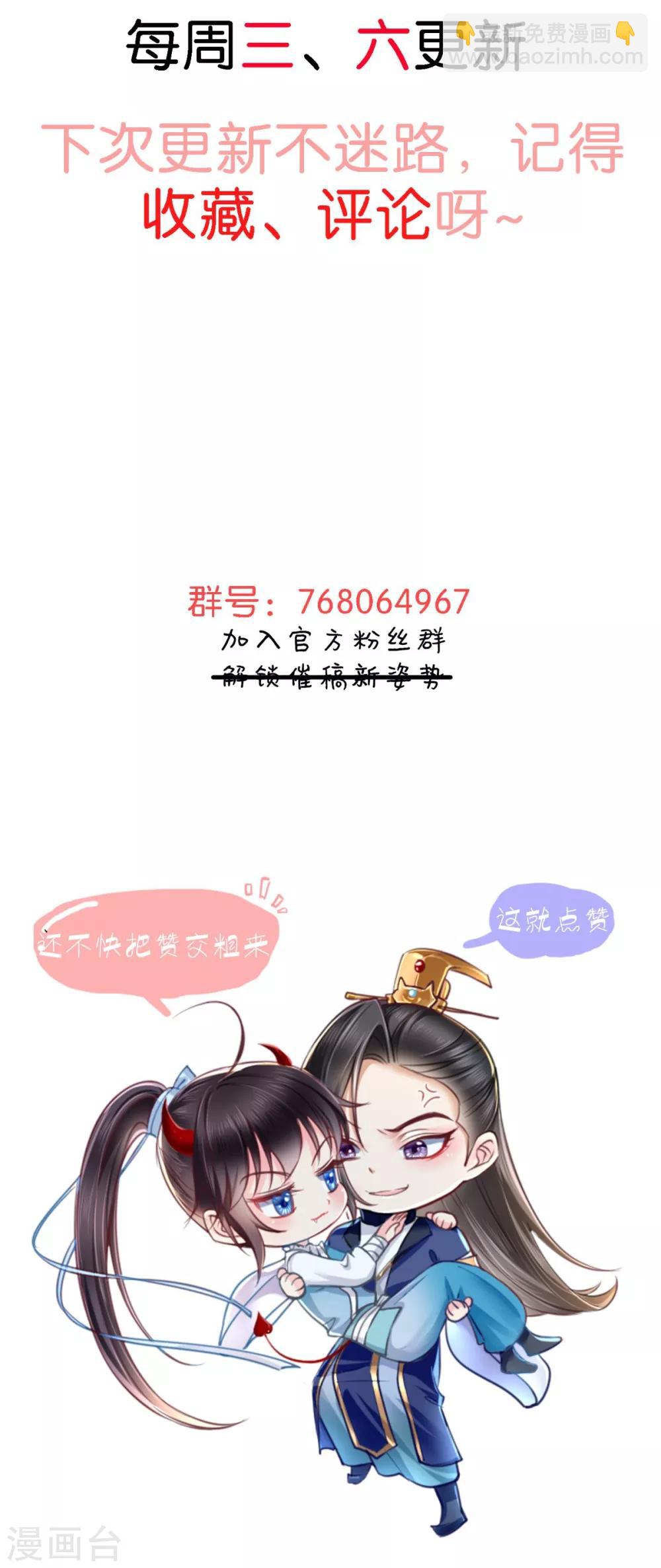 癡傻毒妃不好惹 - 第37話 她有我保護！ - 5