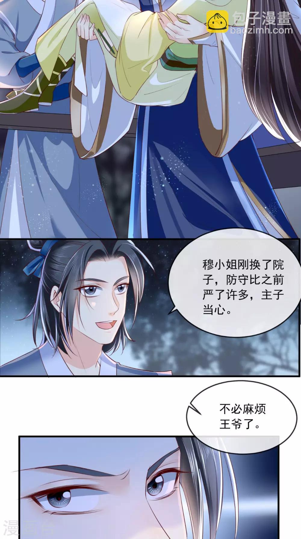 癡傻毒妃不好惹 - 第37話 她有我保護！ - 4