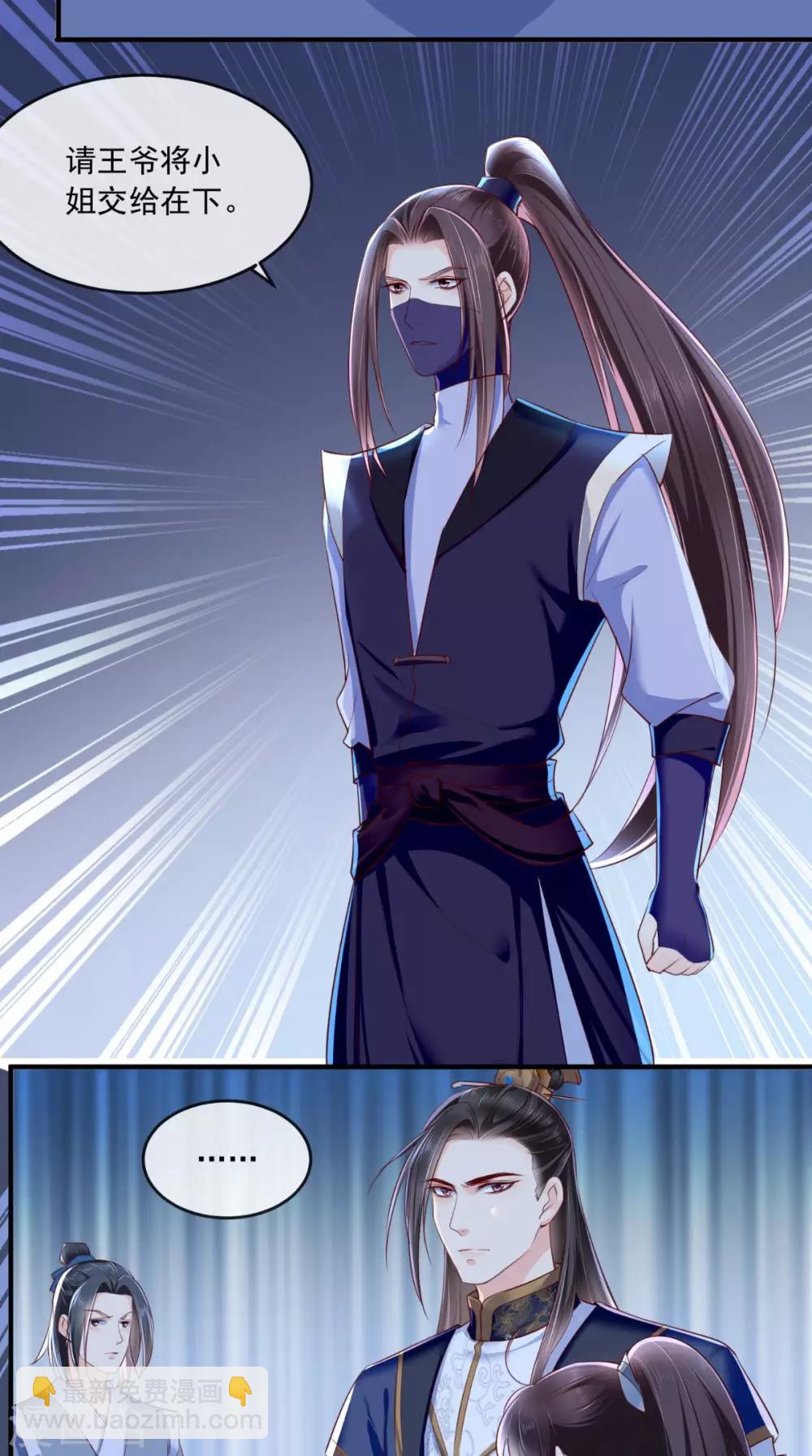 癡傻毒妃不好惹 - 第37話 她有我保護！ - 6