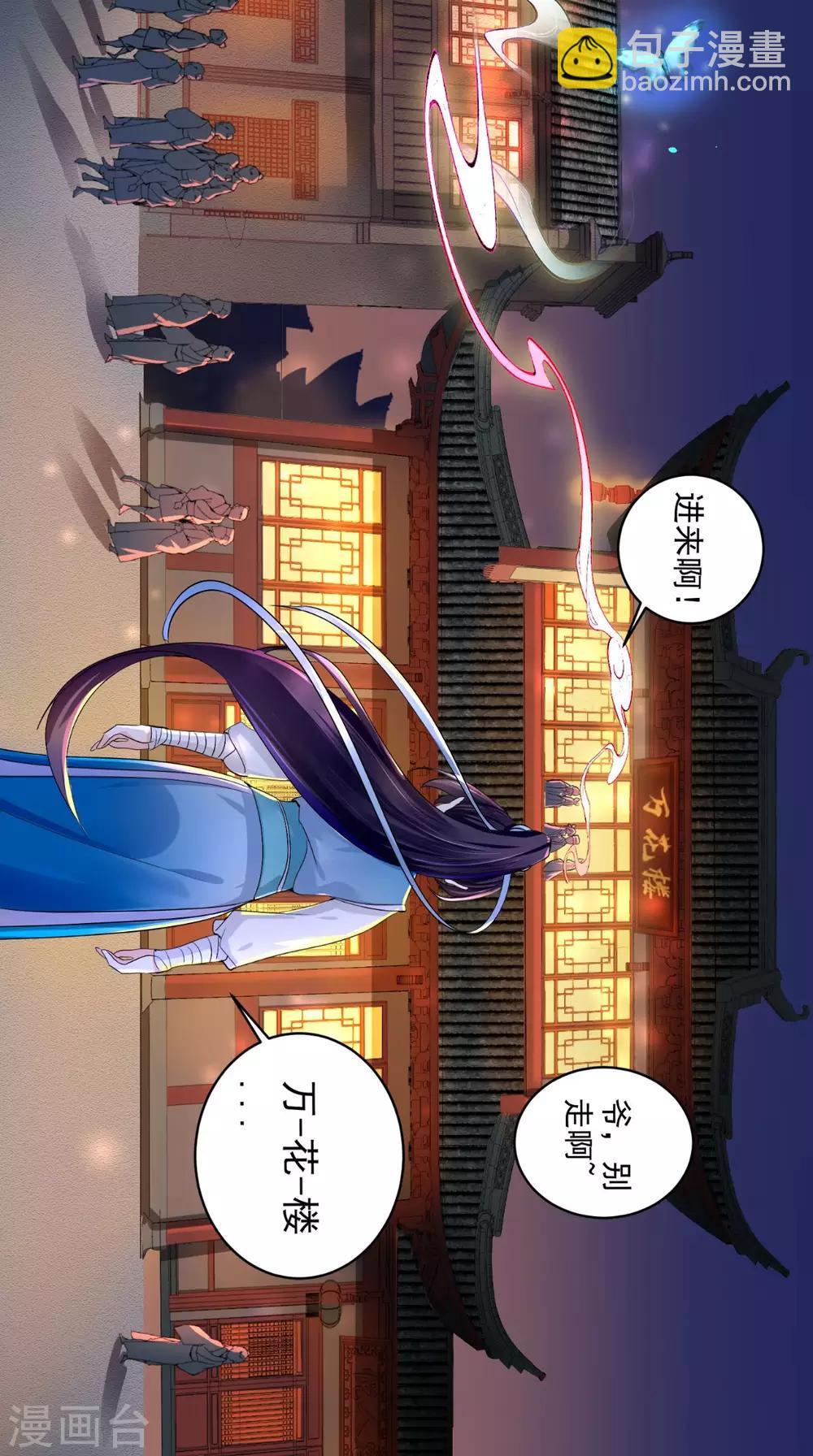 癡傻毒妃不好惹 - 第4話 誤入青樓 - 3