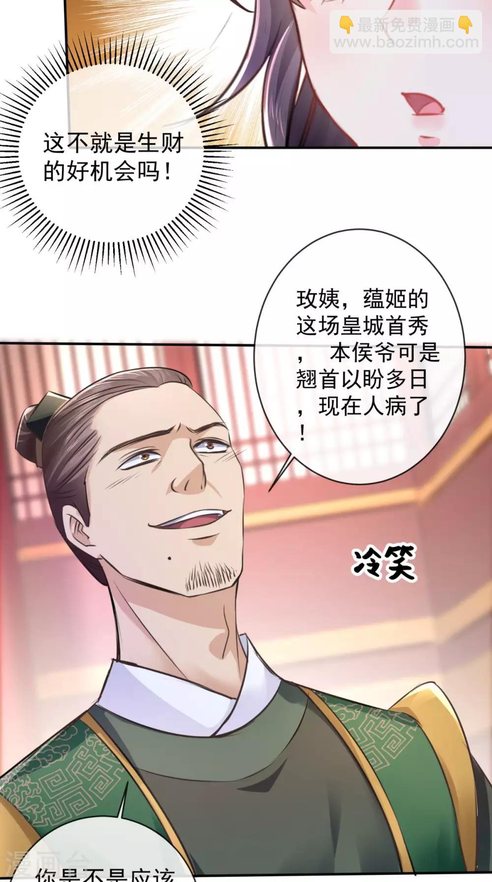 癡傻毒妃不好惹 - 第4話 誤入青樓 - 3