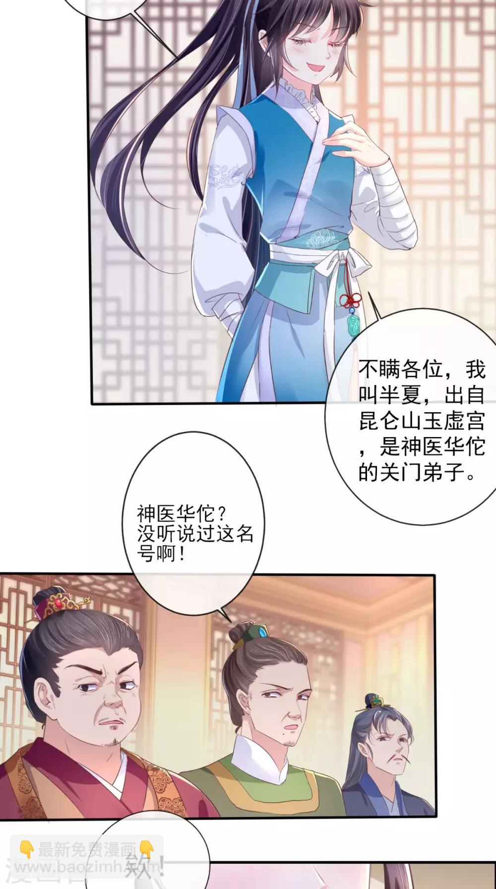 癡傻毒妃不好惹 - 第4話 誤入青樓 - 7