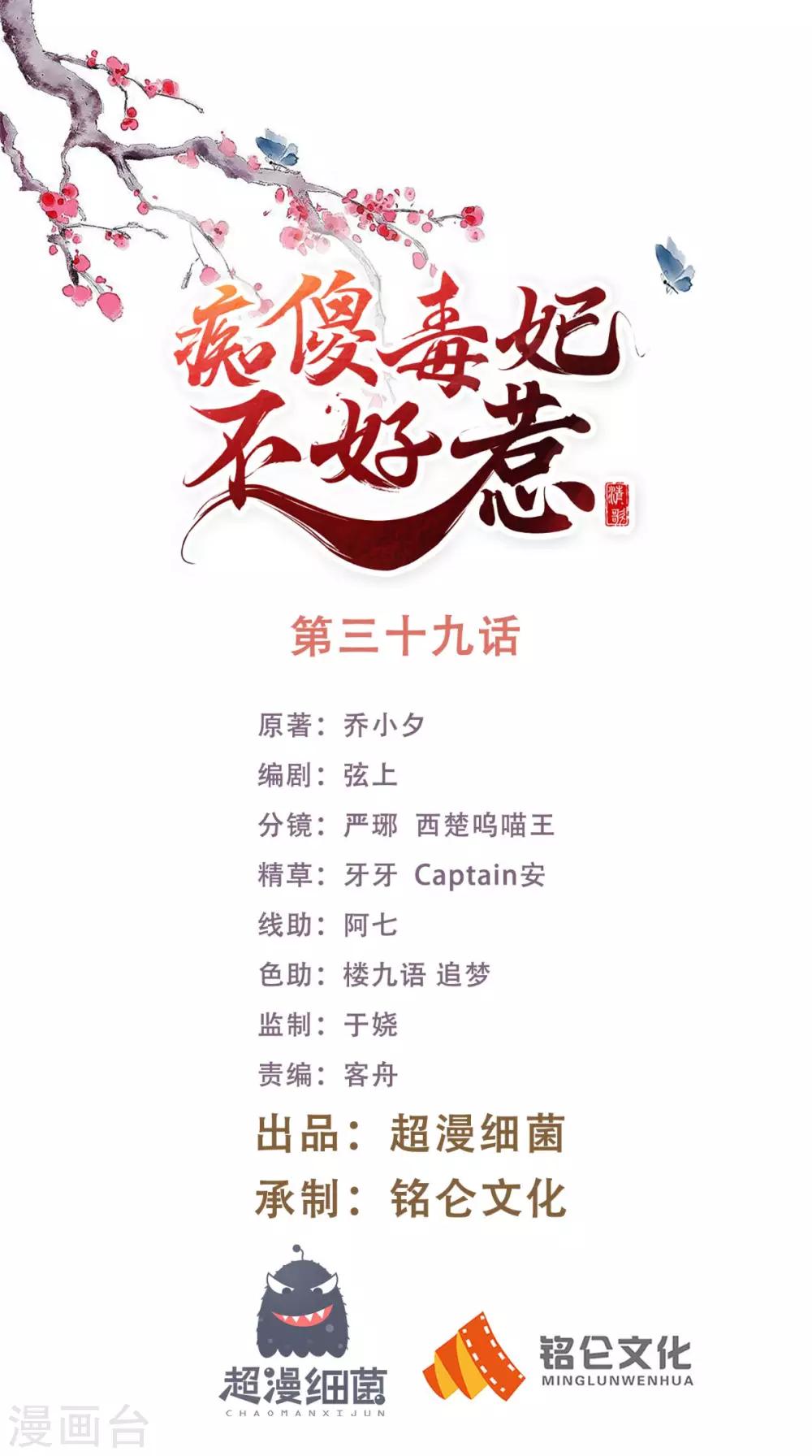 癡傻毒妃不好惹 - 第39話 驚馬 - 1