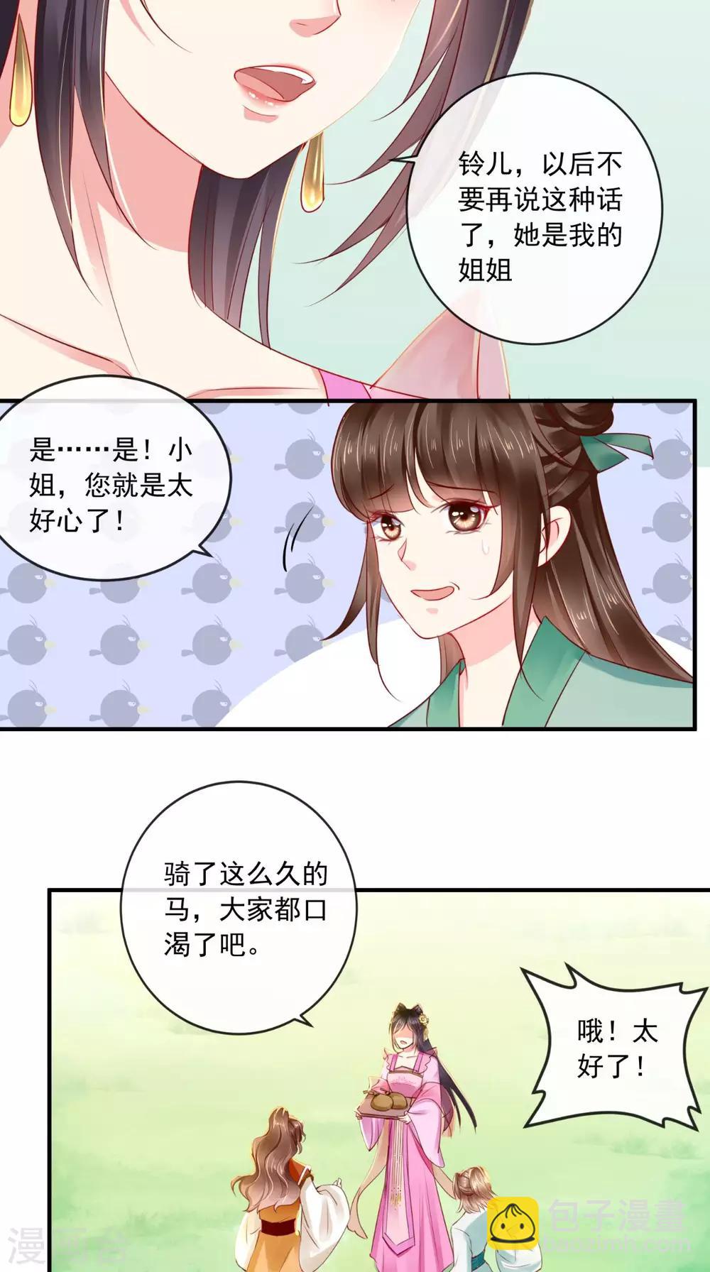 癡傻毒妃不好惹 - 第39話 驚馬 - 4