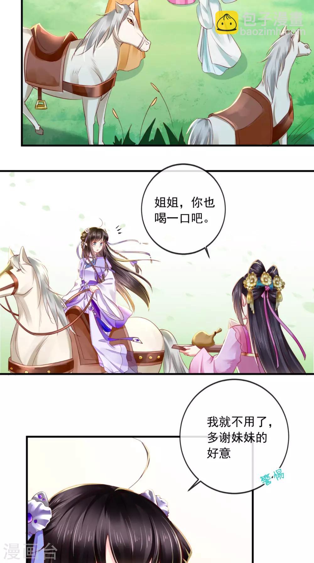 癡傻毒妃不好惹 - 第39話 驚馬 - 5