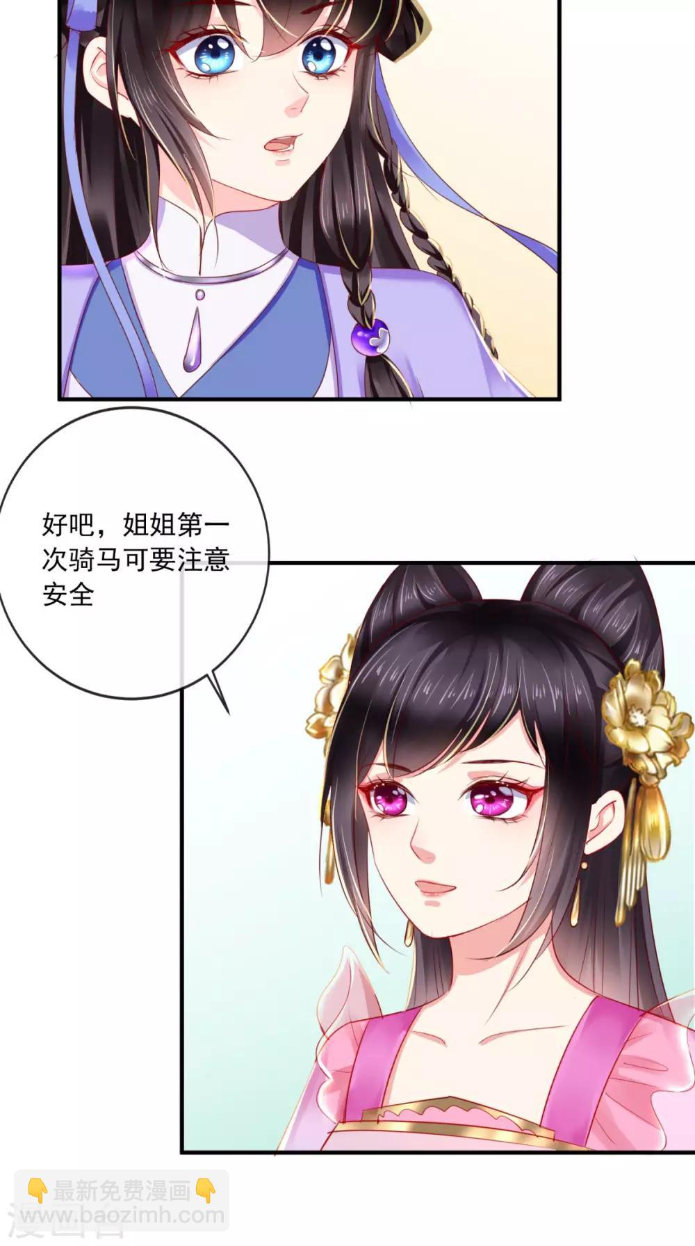 癡傻毒妃不好惹 - 第39話 驚馬 - 6