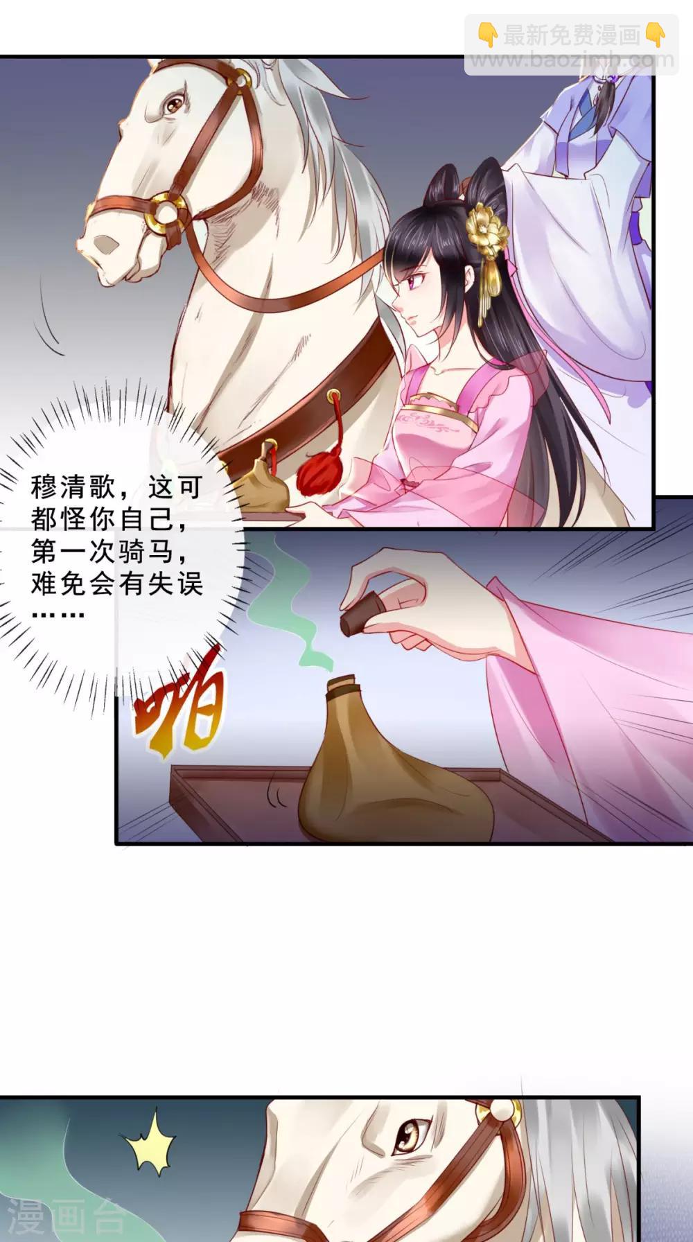 癡傻毒妃不好惹 - 第39話 驚馬 - 1