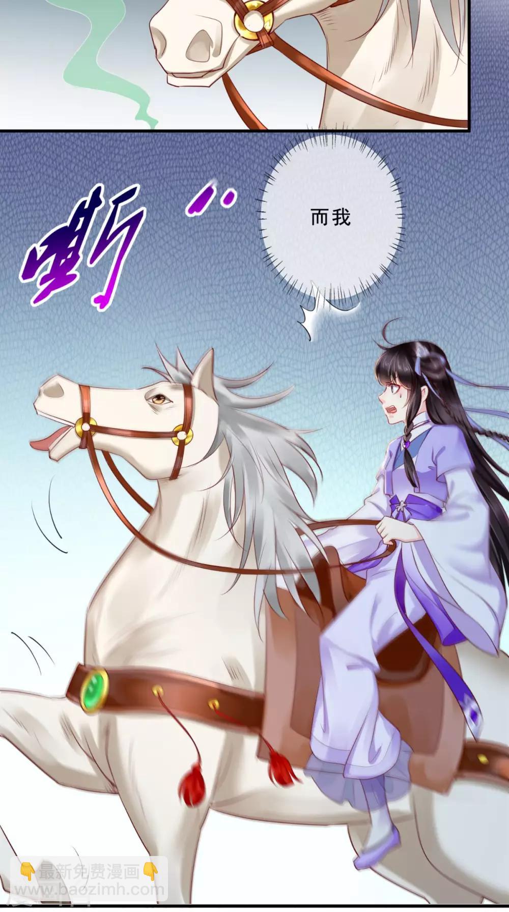 癡傻毒妃不好惹 - 第39話 驚馬 - 2