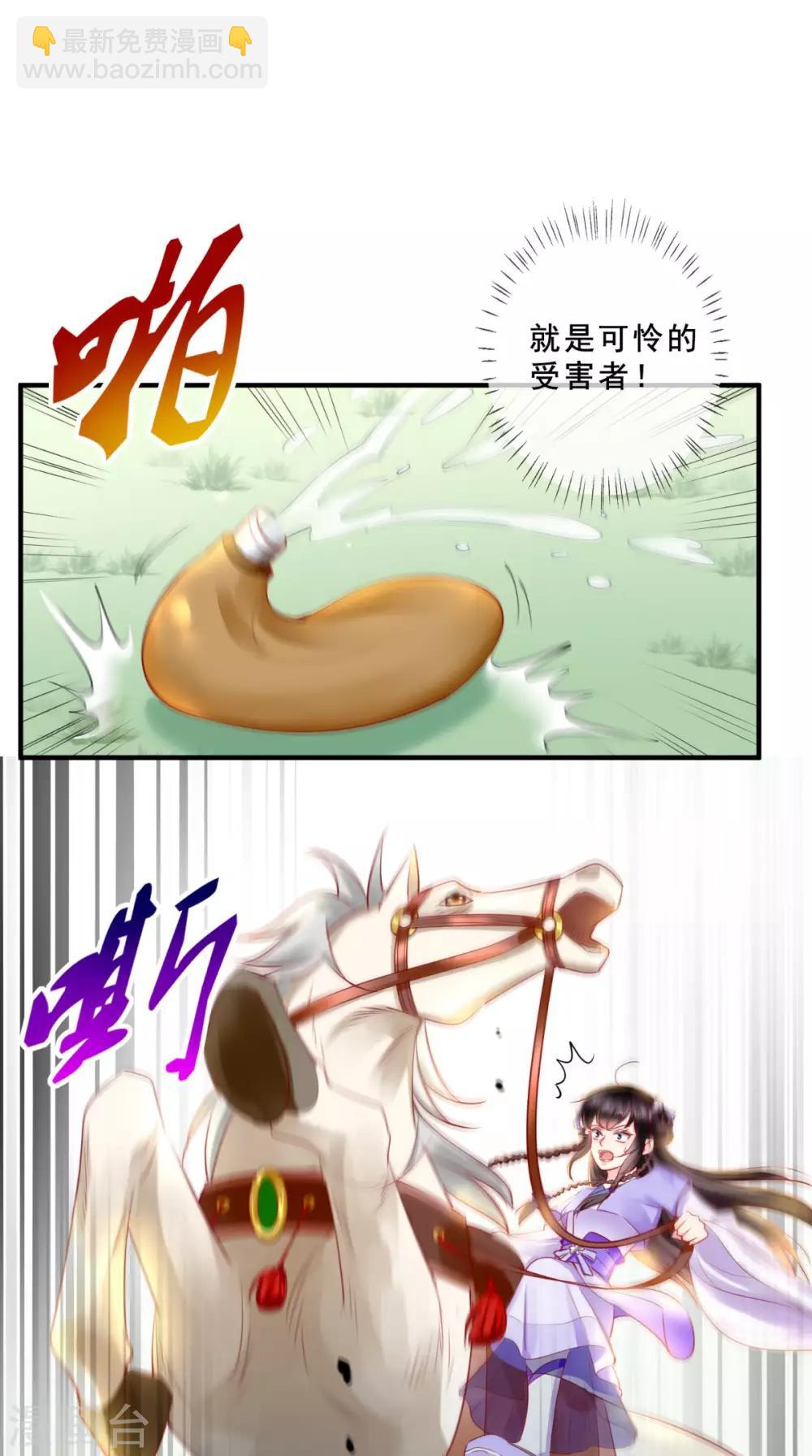 癡傻毒妃不好惹 - 第39話 驚馬 - 3