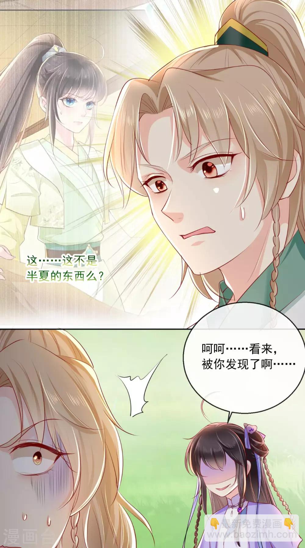 癡傻毒妃不好惹 - 第39話 驚馬 - 5