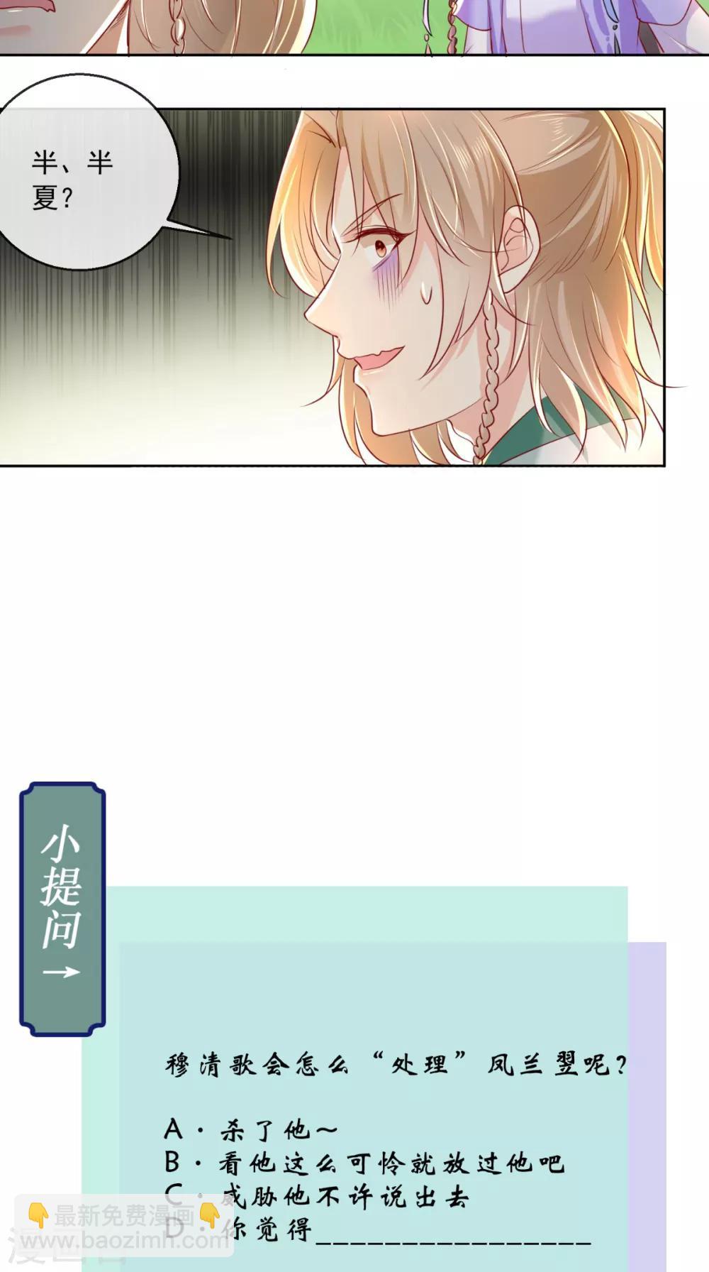 癡傻毒妃不好惹 - 第39話 驚馬 - 6