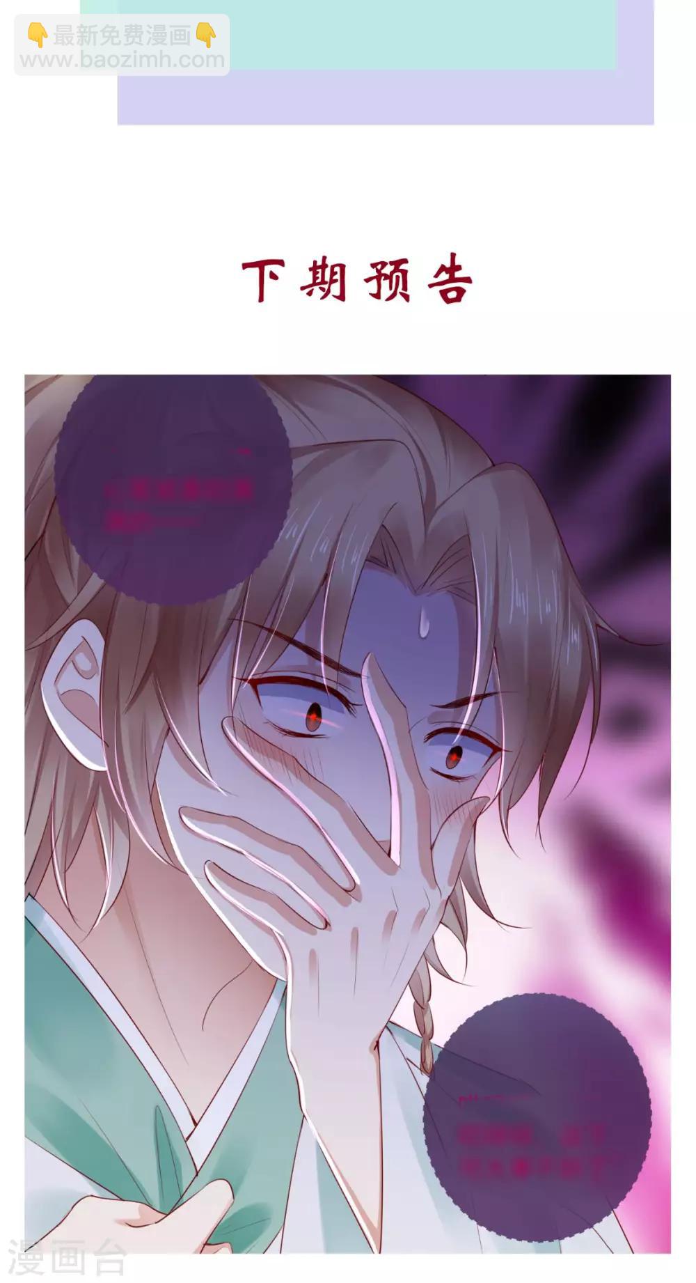 癡傻毒妃不好惹 - 第39話 驚馬 - 1