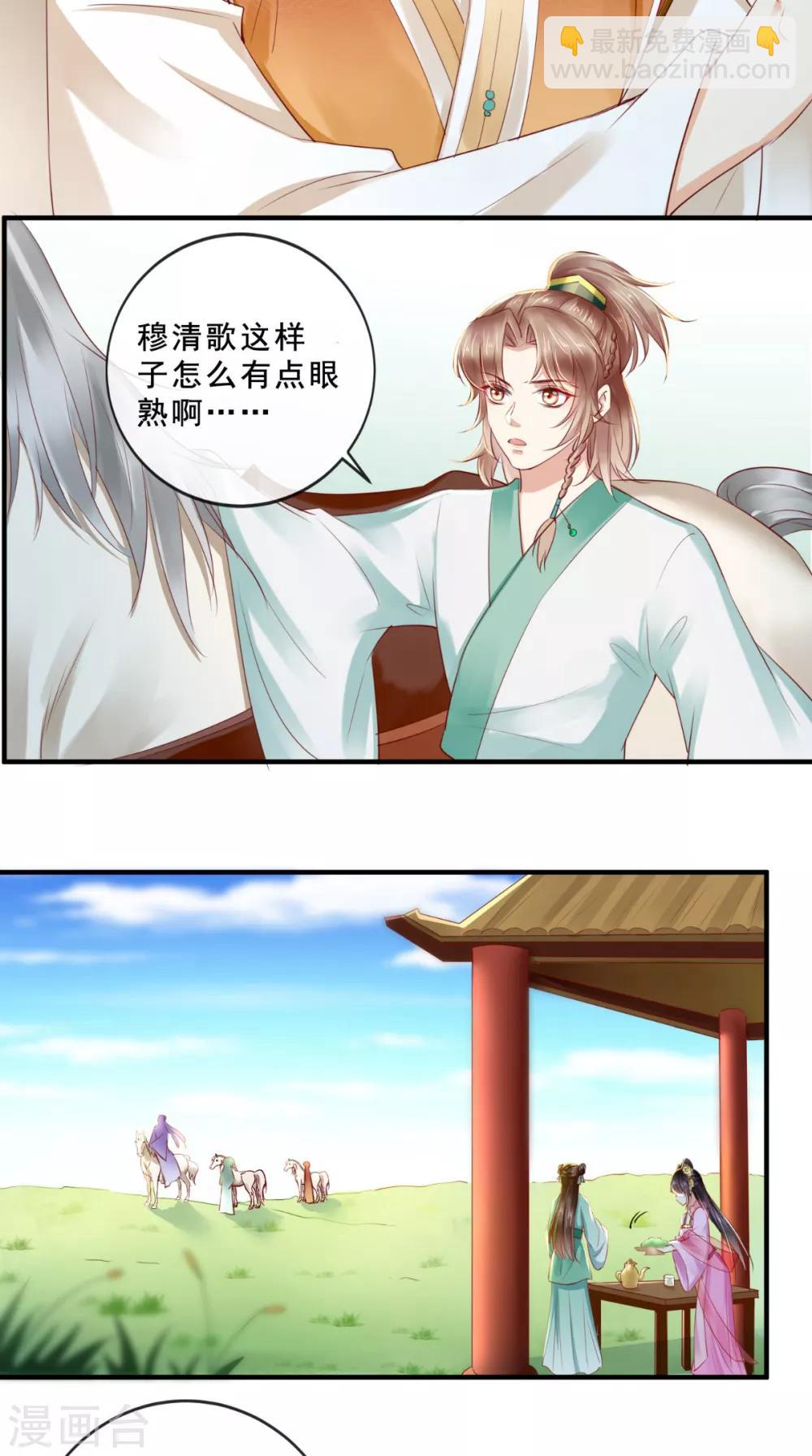 癡傻毒妃不好惹 - 第39話 驚馬 - 2