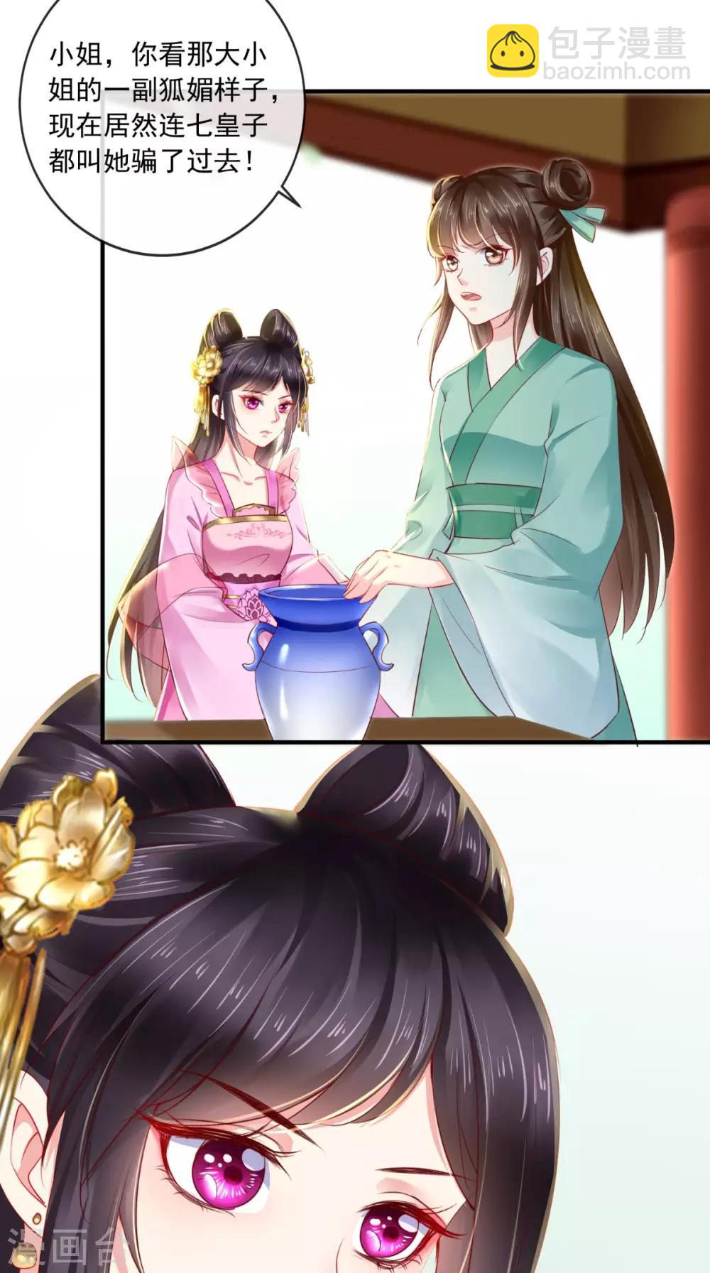 癡傻毒妃不好惹 - 第39話 驚馬 - 3