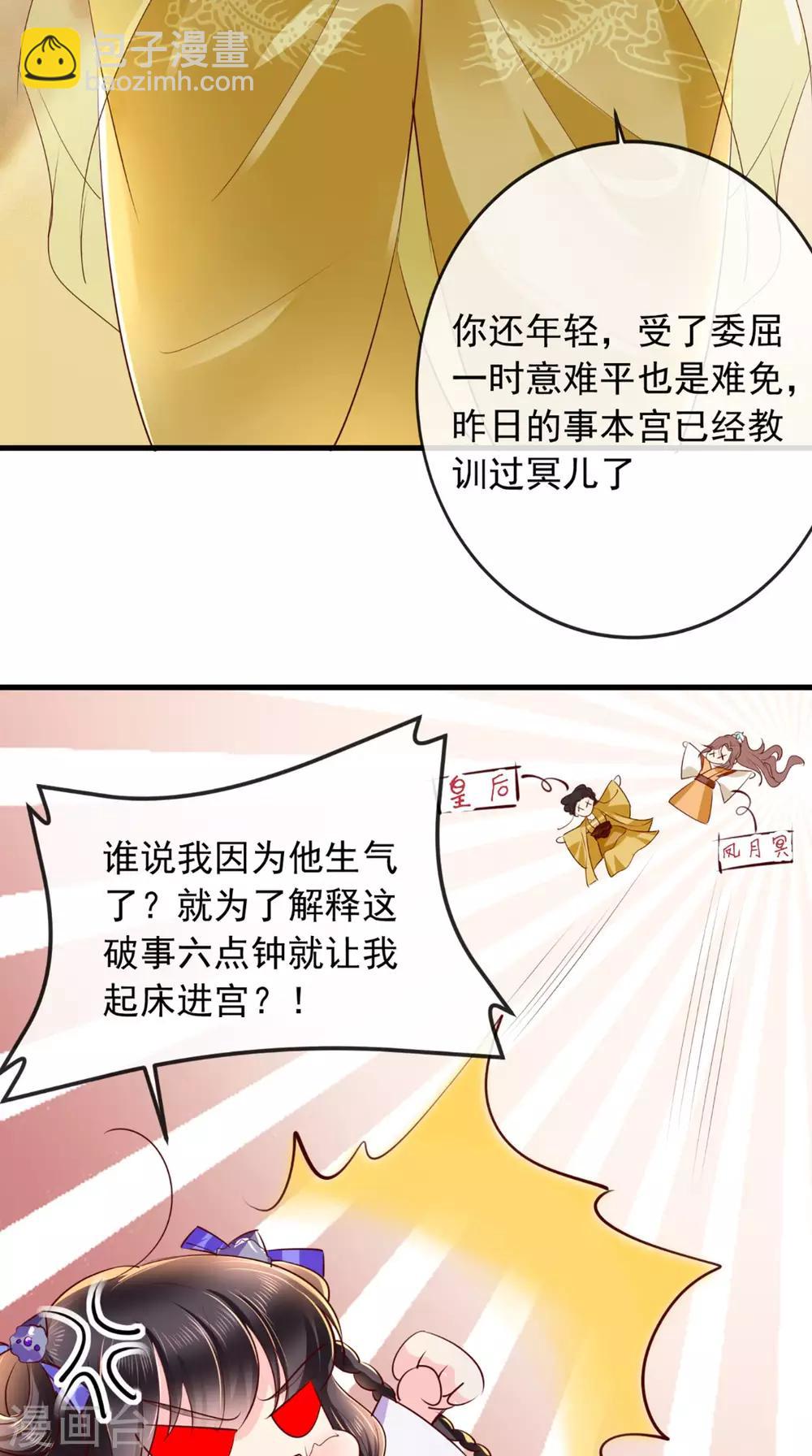 癡傻毒妃不好惹 - 第41話 拒絕 - 7