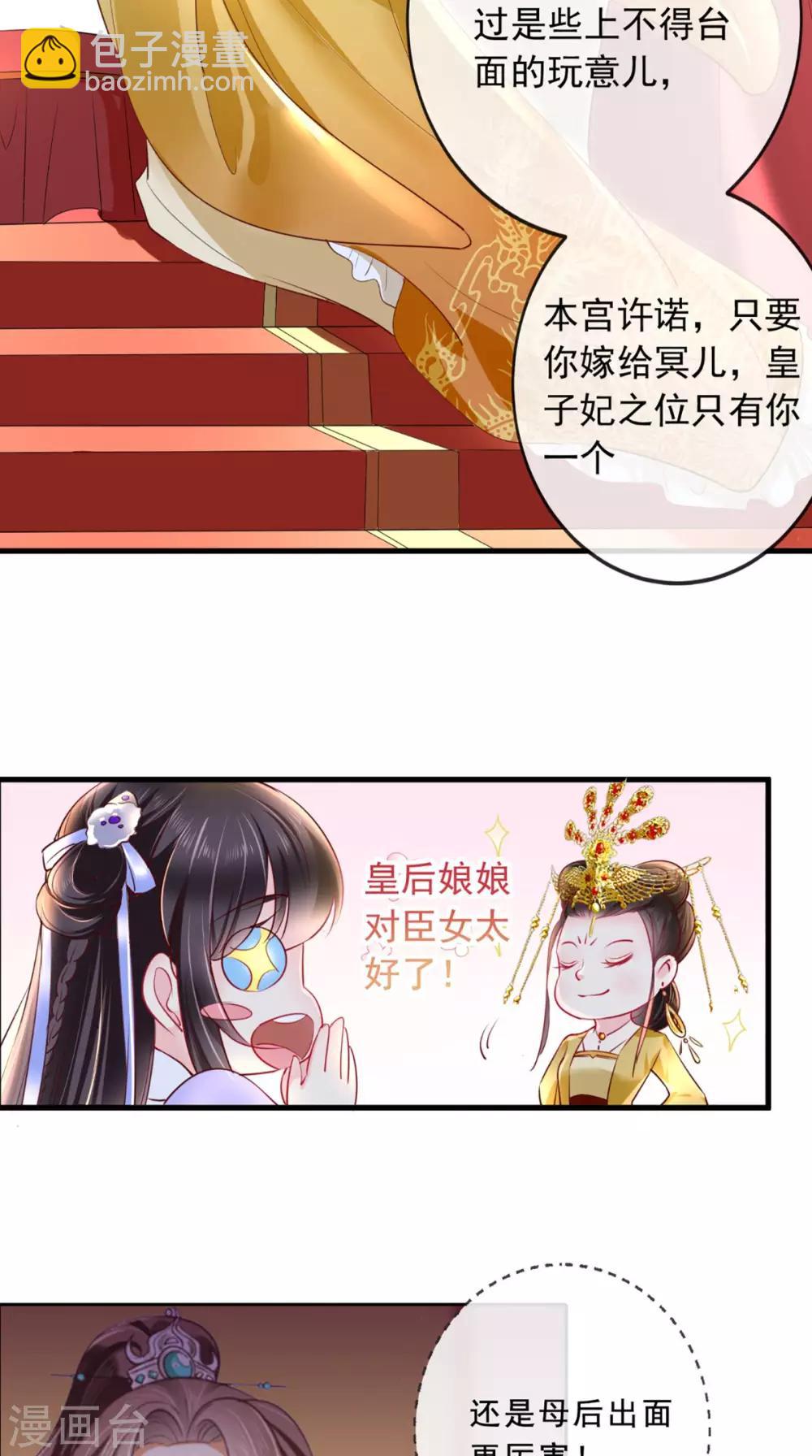 癡傻毒妃不好惹 - 第41話 拒絕 - 3