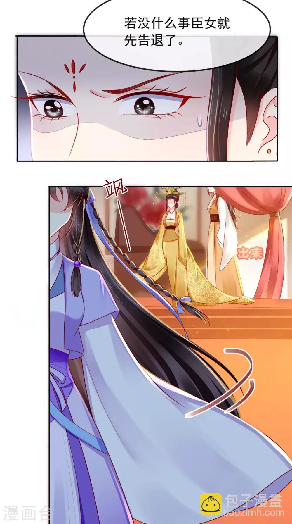 癡傻毒妃不好惹 - 第41話 拒絕 - 3