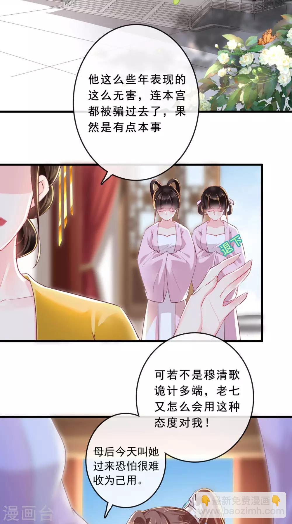 癡傻毒妃不好惹 - 第41話 拒絕 - 3