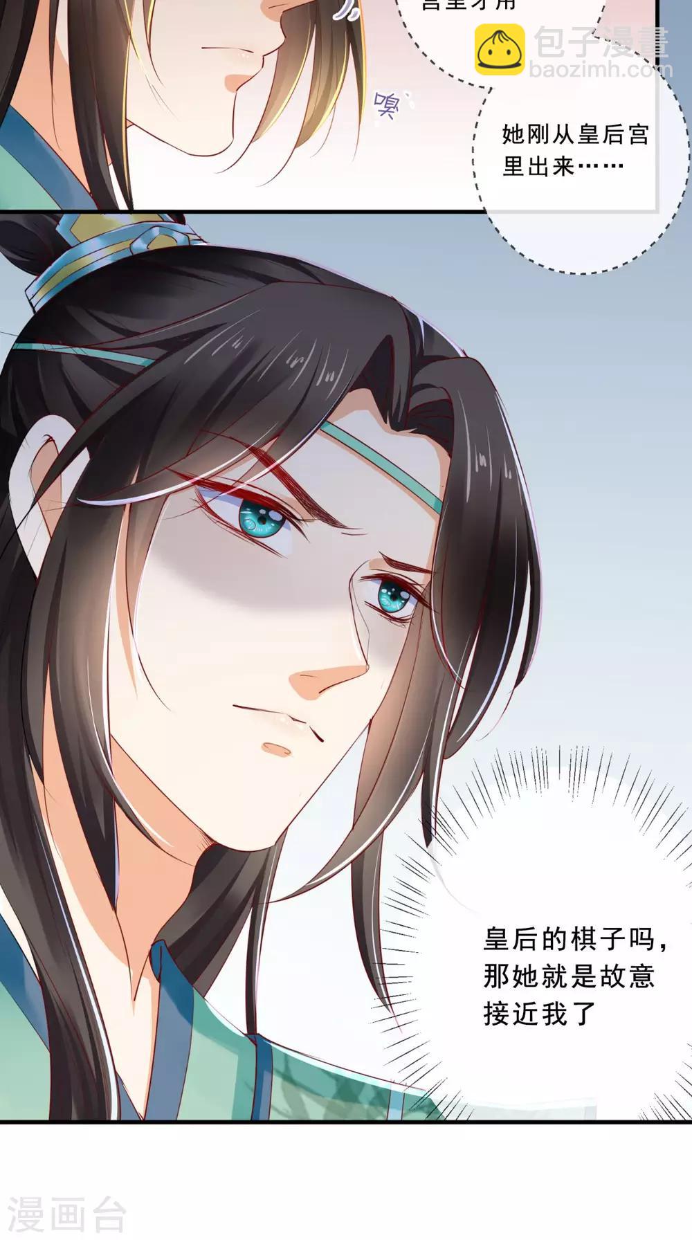 癡傻毒妃不好惹 - 第41話 拒絕 - 6