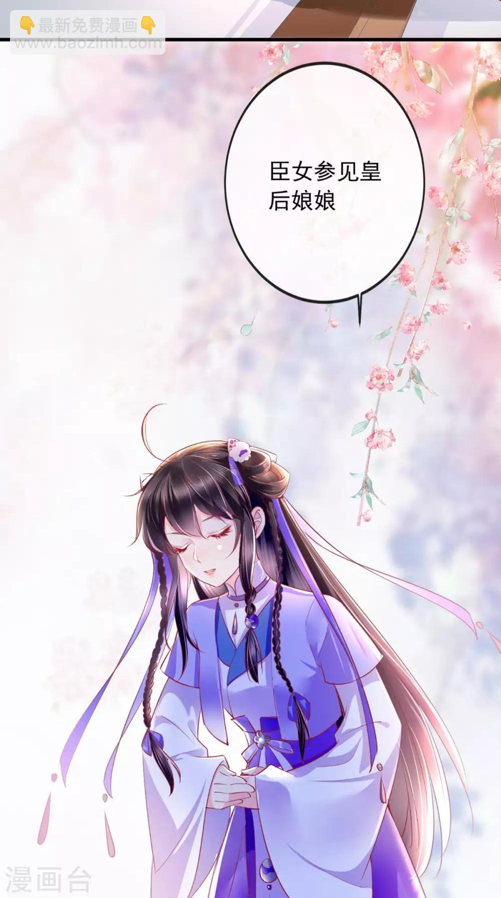 癡傻毒妃不好惹 - 第41話 拒絕 - 2