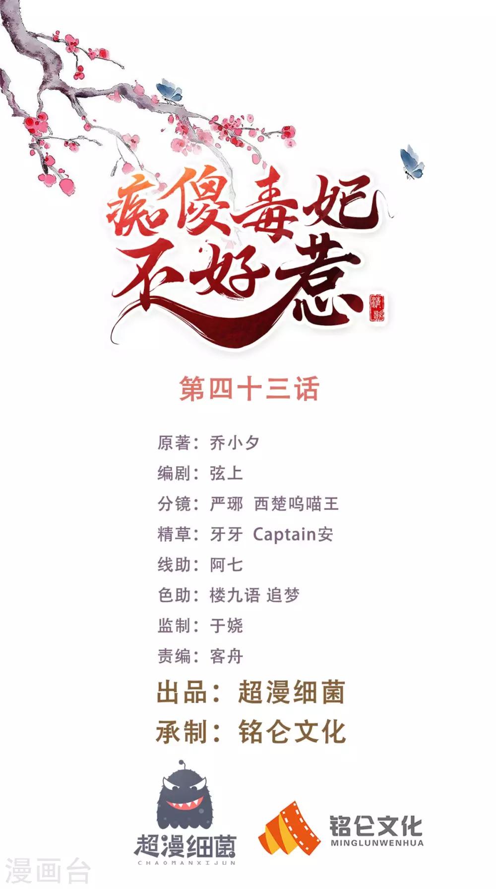 癡傻毒妃不好惹 - 第43話 生母是公主？ - 1