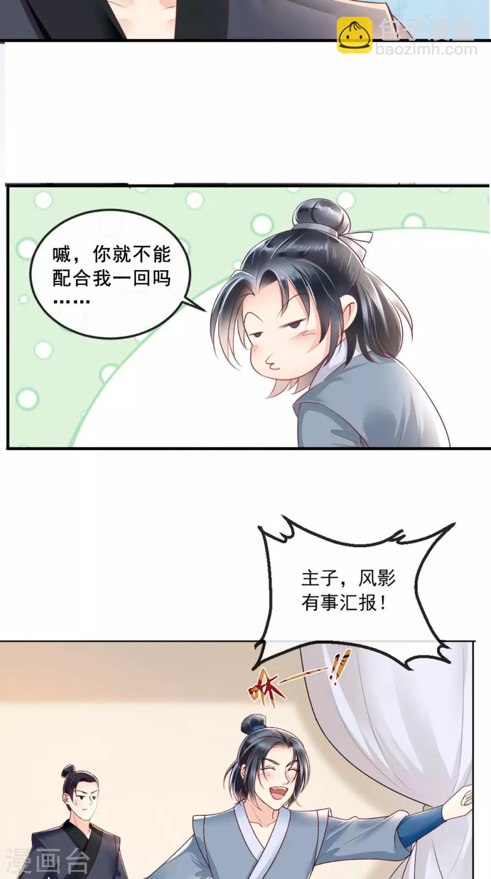 癡傻毒妃不好惹 - 第43話 生母是公主？ - 4