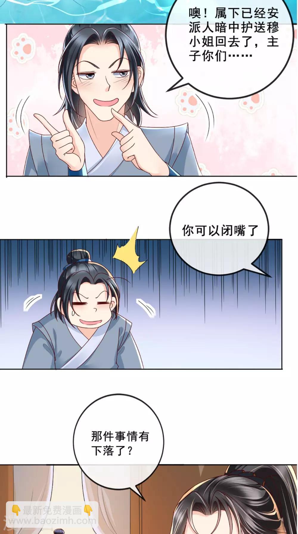 癡傻毒妃不好惹 - 第43話 生母是公主？ - 6