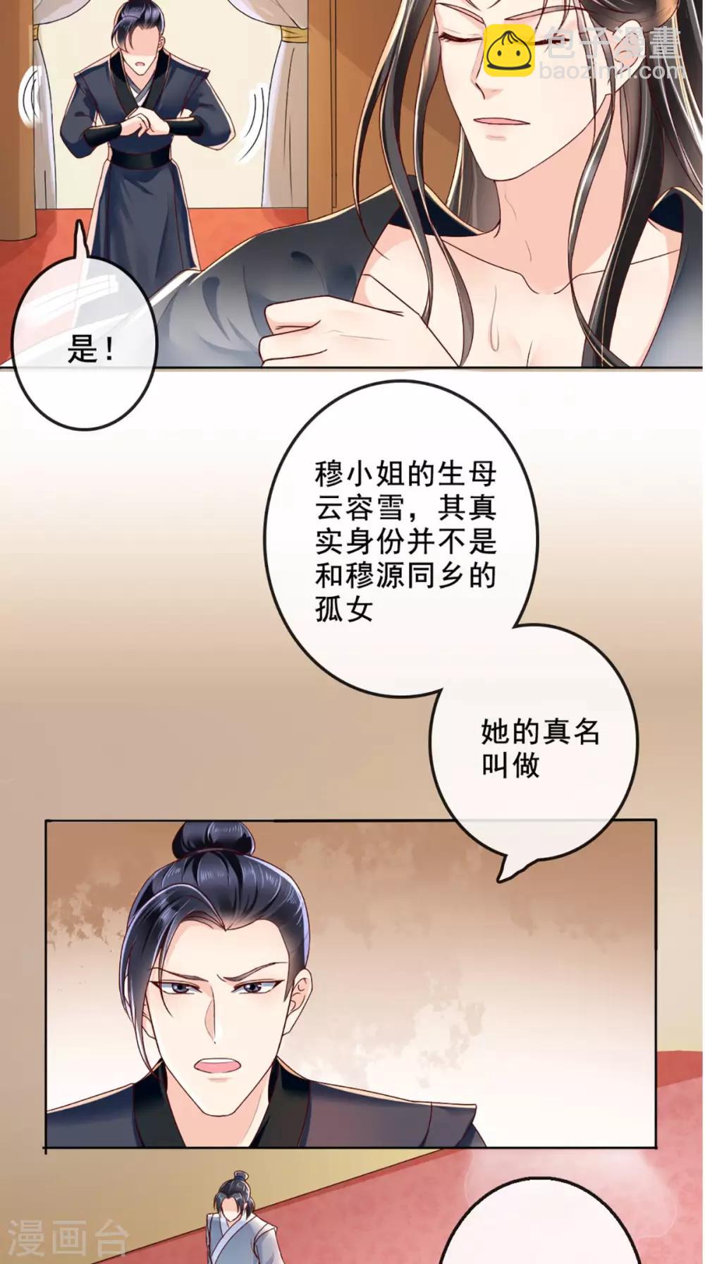 癡傻毒妃不好惹 - 第43話 生母是公主？ - 1