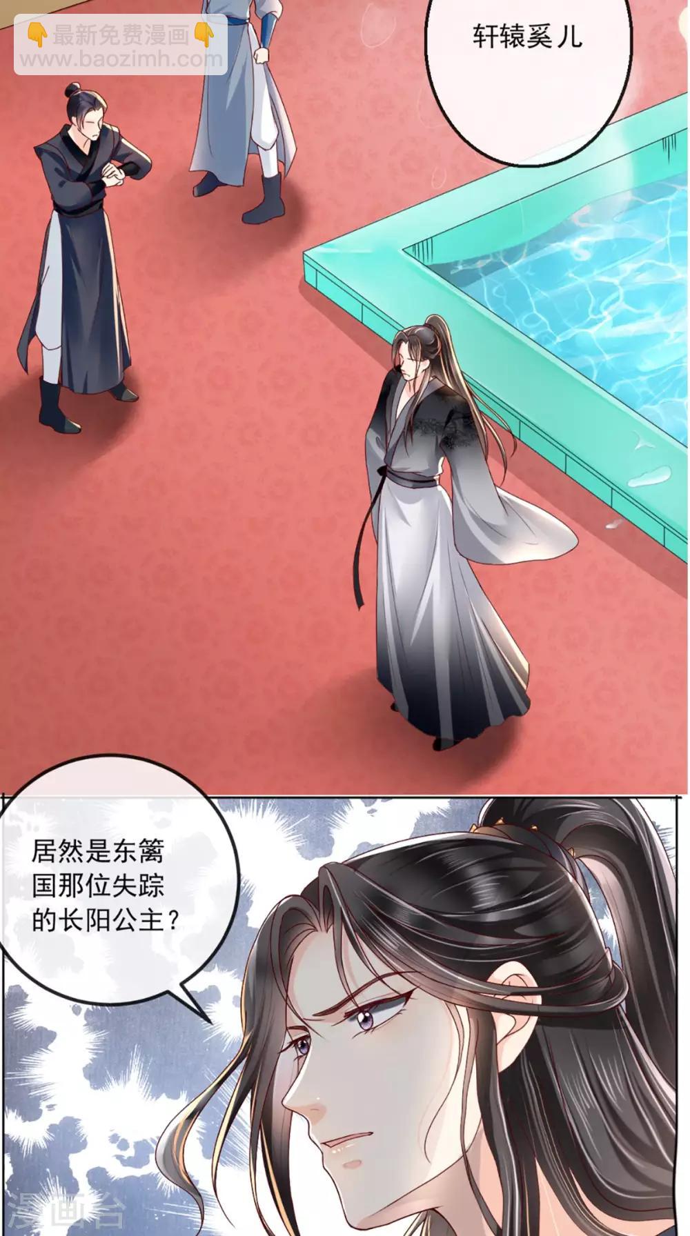 癡傻毒妃不好惹 - 第43話 生母是公主？ - 2