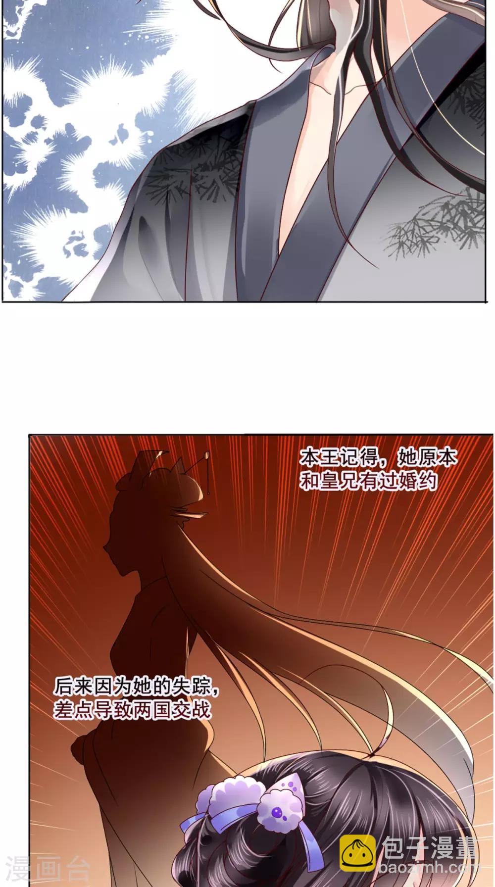 癡傻毒妃不好惹 - 第43話 生母是公主？ - 3