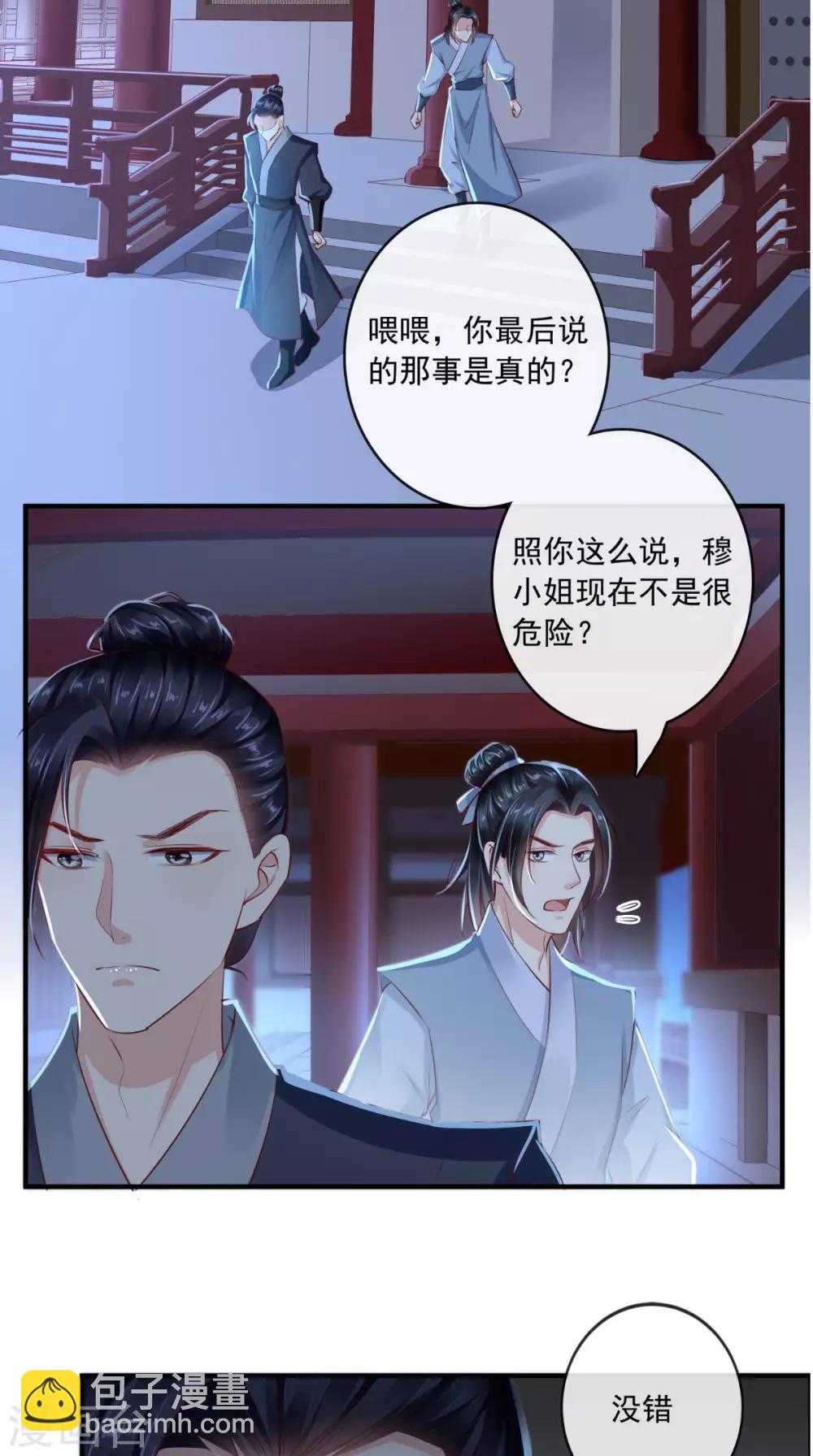 癡傻毒妃不好惹 - 第43話 生母是公主？ - 3