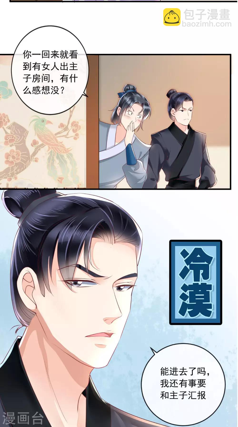 癡傻毒妃不好惹 - 第43話 生母是公主？ - 3