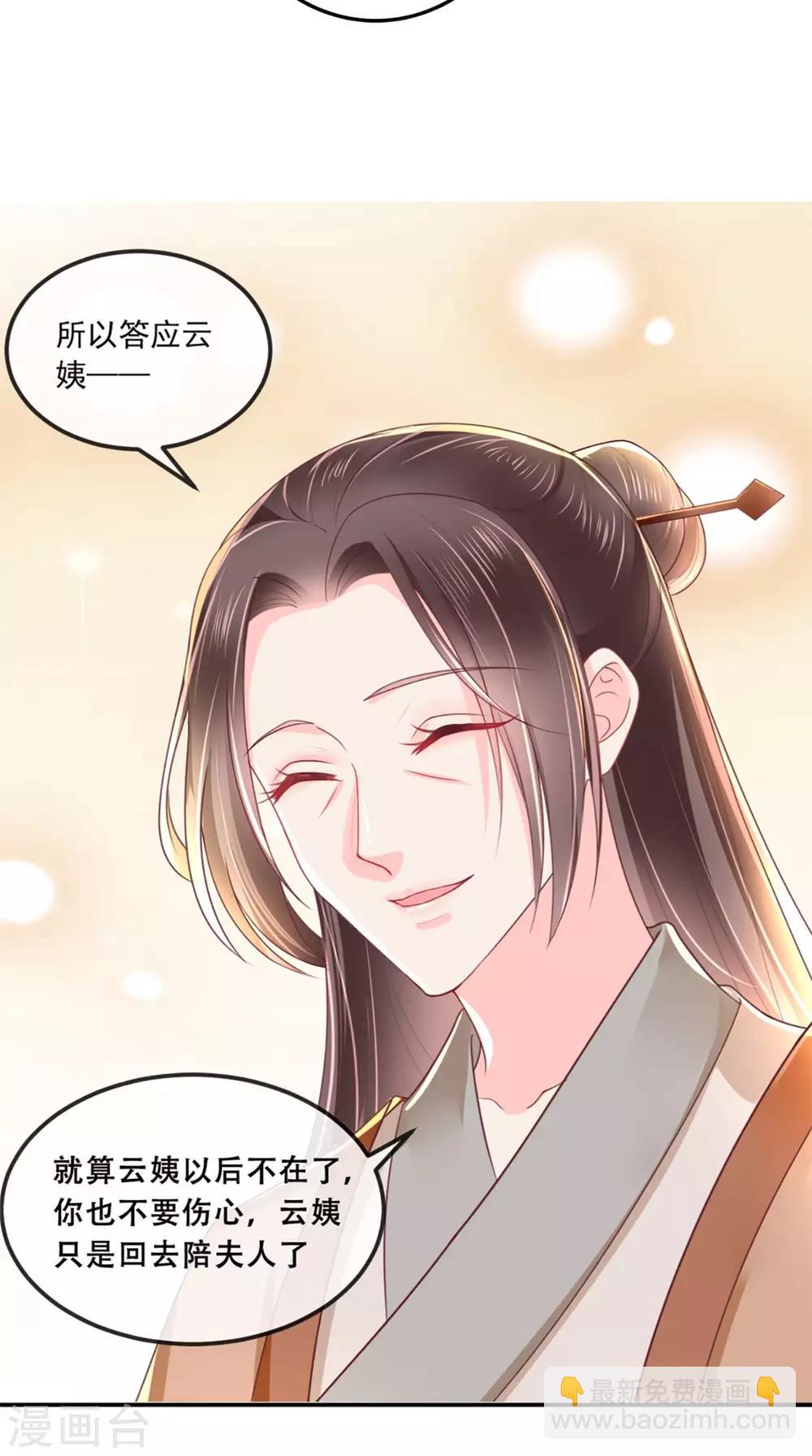 癡傻毒妃不好惹 - 第45話 捨身救主 - 5